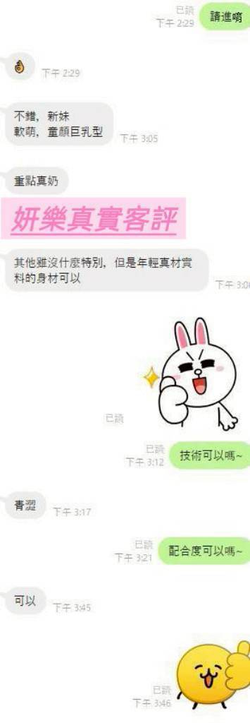 台南定點茶 妍樂 援交:圖片 2