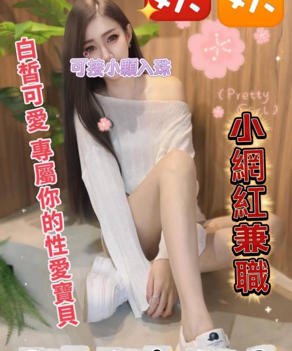 桃園外送茶 妖妖 援交