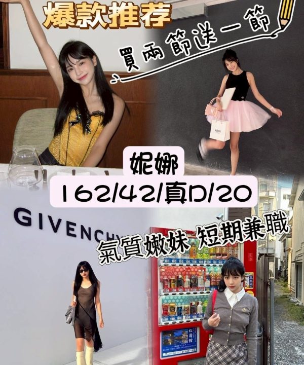 台中外送茶 妮娜 援交