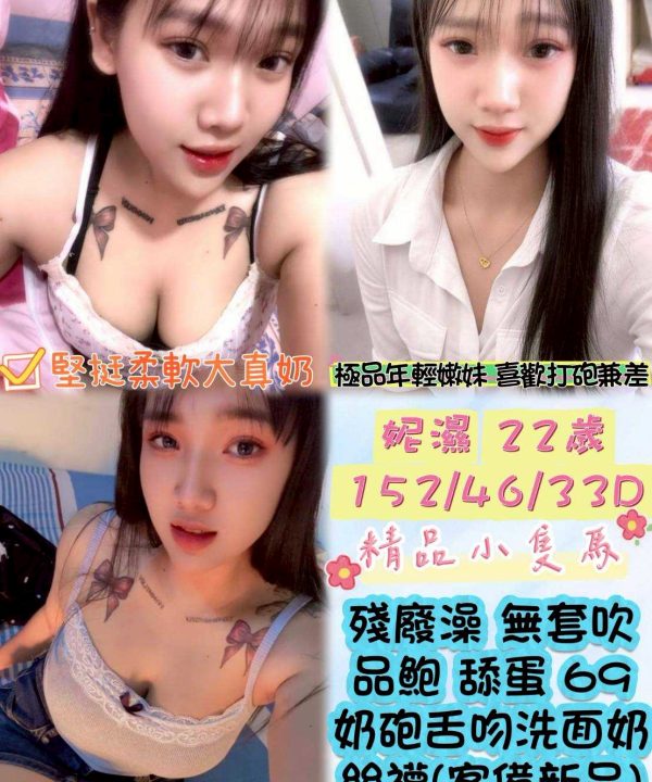 雲林定點茶 妮濕 援交