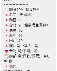 Alternative view of 桃園定點茶 姜娜利 援交