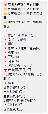 桃園定點茶 姜娜利 援交:圖片 2