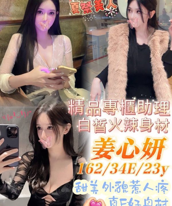 Alternative view of 台南外送茶 姜心妍 援交
