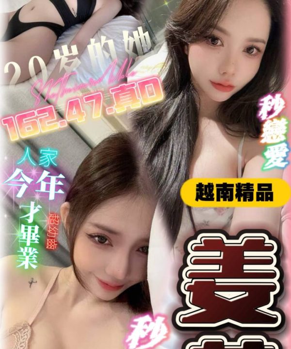 台中定點茶 姜萌 援交