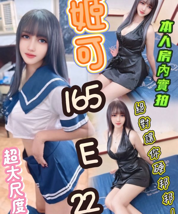 台北定點茶 姬可 援交