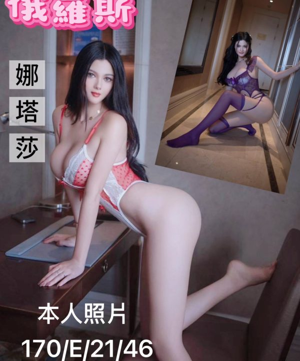 桃園外送茶 娜塔莎 援交