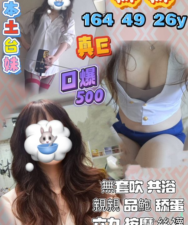 苗栗定點茶 娜娜 援交