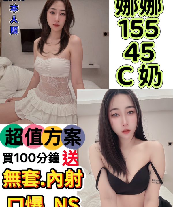 台北定點茶 娜娜 援交