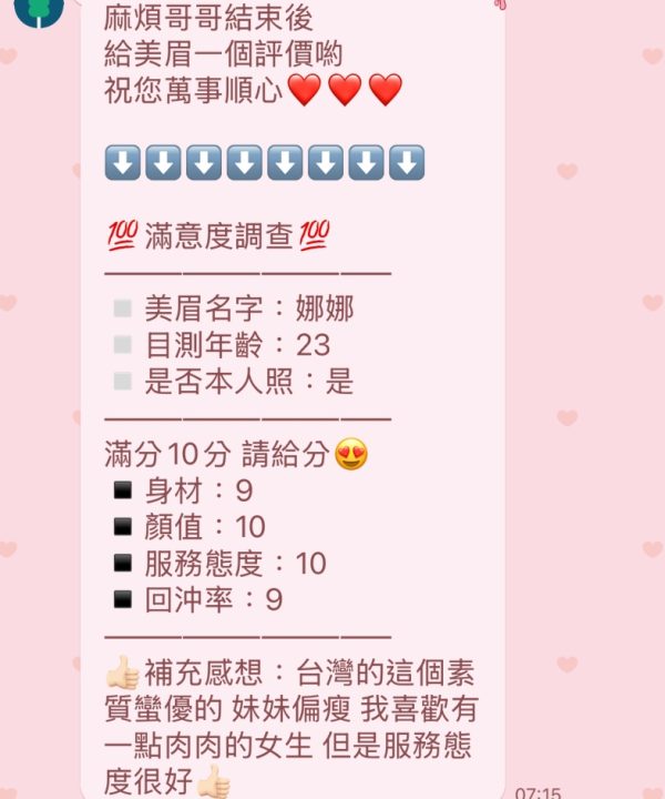 Alternative view of 苗栗定點茶 娜娜 援交