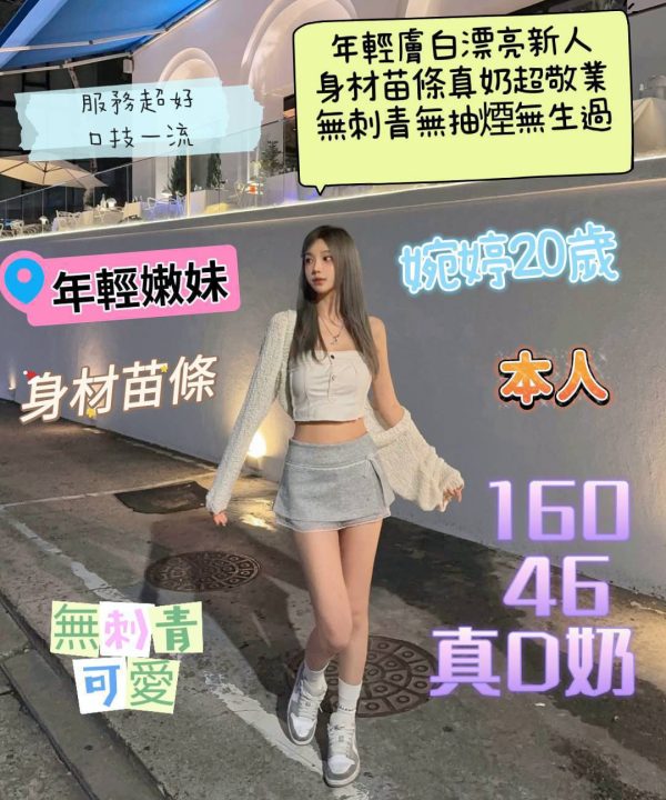 台南定點茶 婉婷 援交