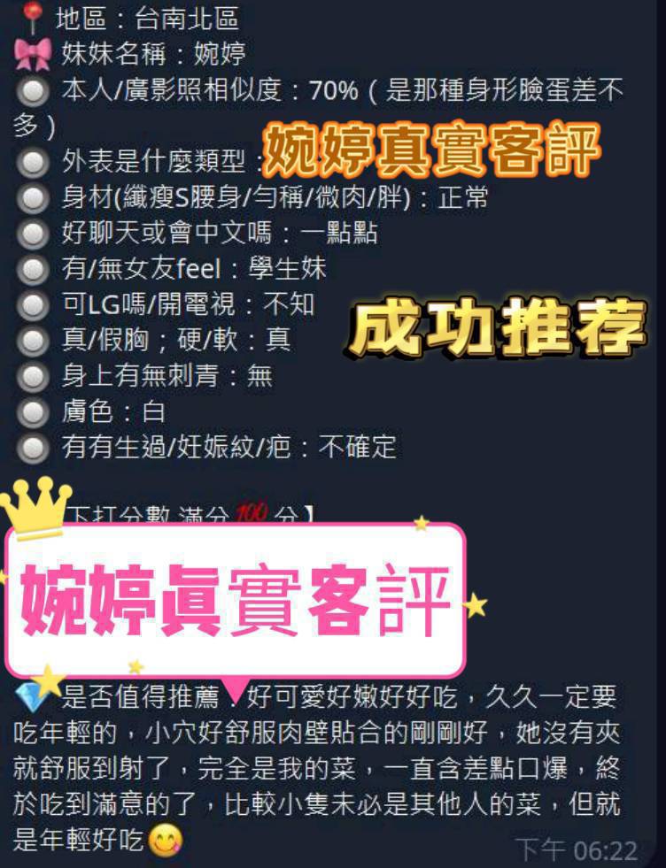 台南定點茶 婉婷 援交:圖片 3