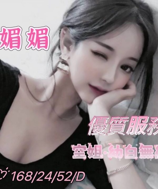 桃園外送茶 媚媚 援交