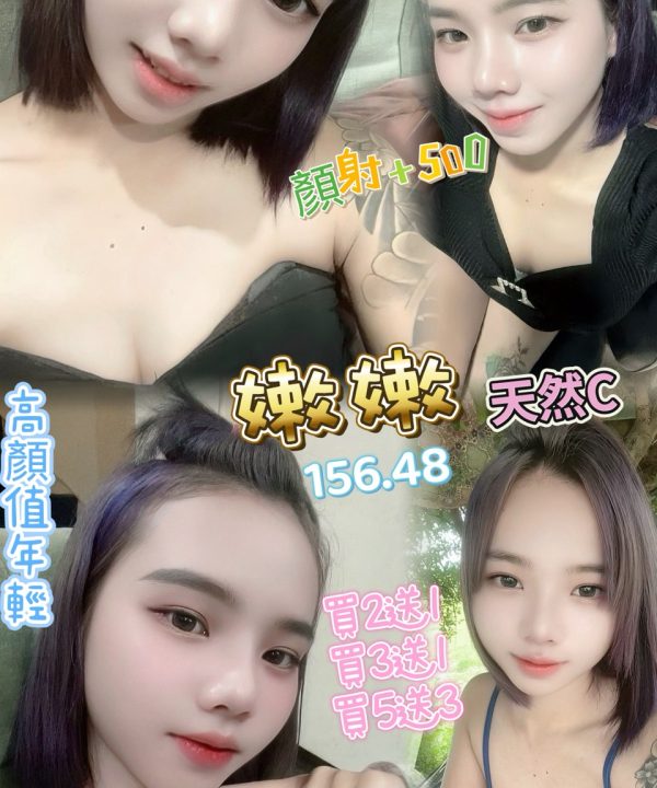 桃園定點茶 嫩嫩 援交