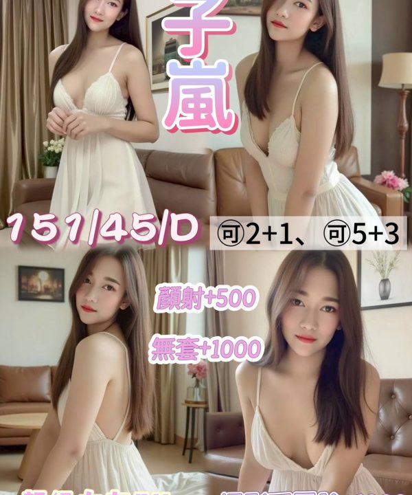 花蓮定點茶 子嵐 援交