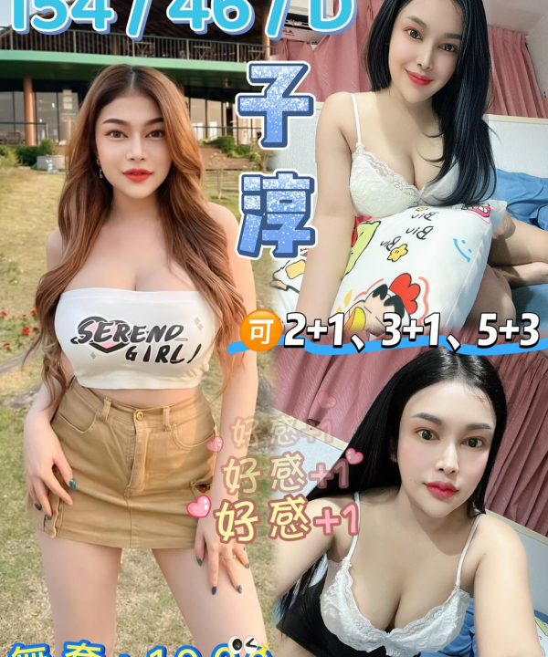 花蓮定點茶 子淳 援交