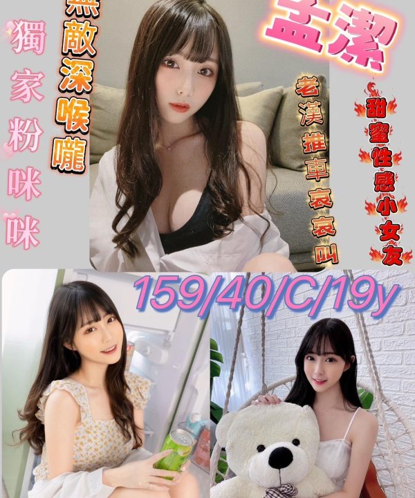 台南定點茶 孟潔 援交