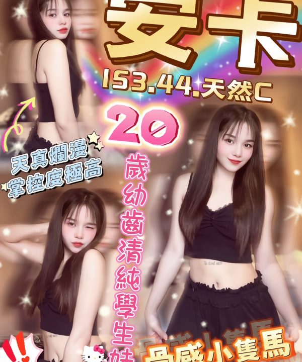 雲林定點茶 安卡 援交