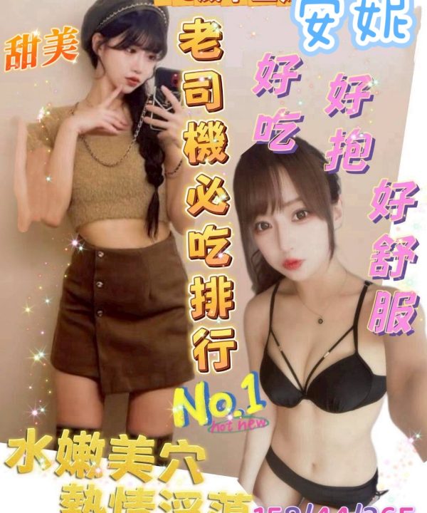 台南定點茶 安妮 援交