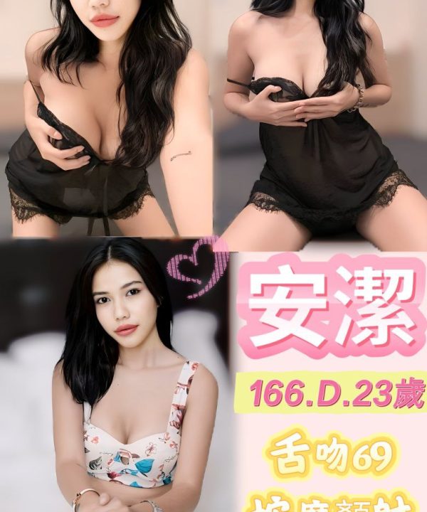 台北定點茶 安潔 援交