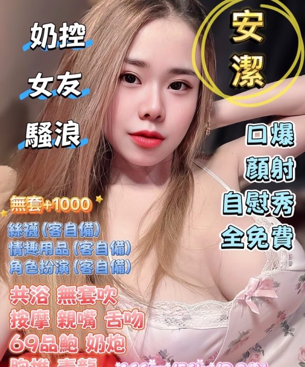 台北定點茶 安潔 援交