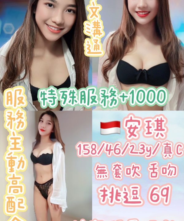 台北定點茶 安琪 援交