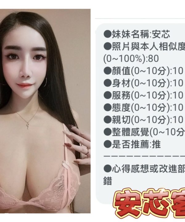 Alternative view of 台南定點茶 安芯 援交