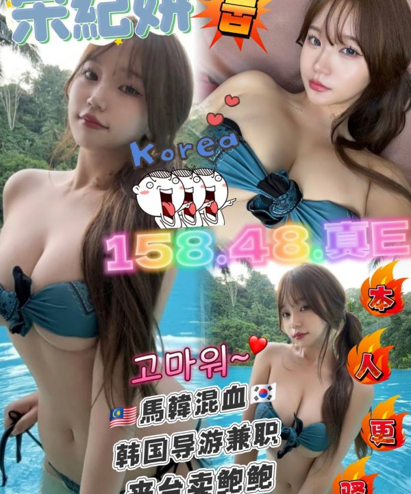 苗栗定點茶 宋紀妍 援交