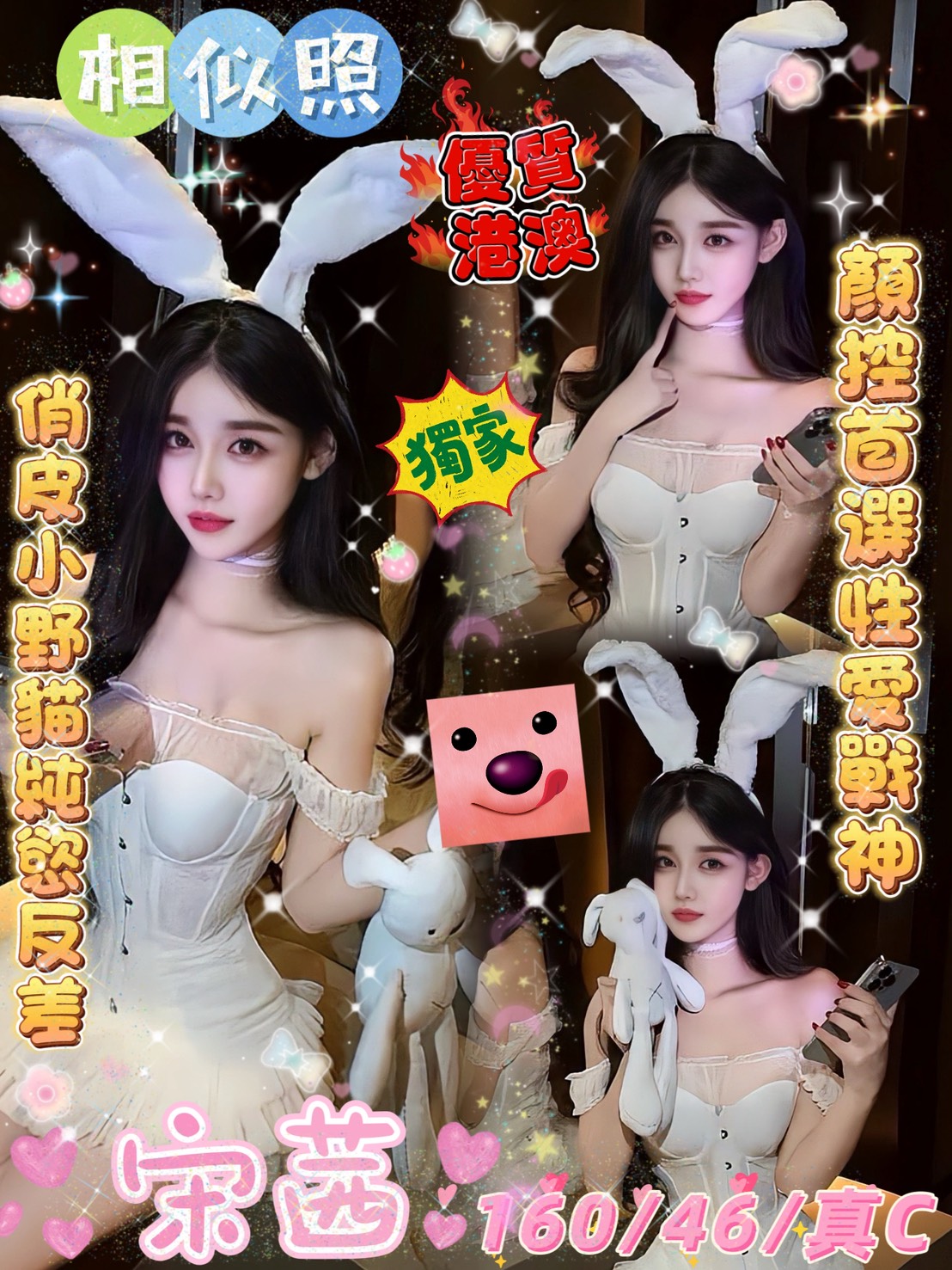 雲林定點茶 宋茜 援交