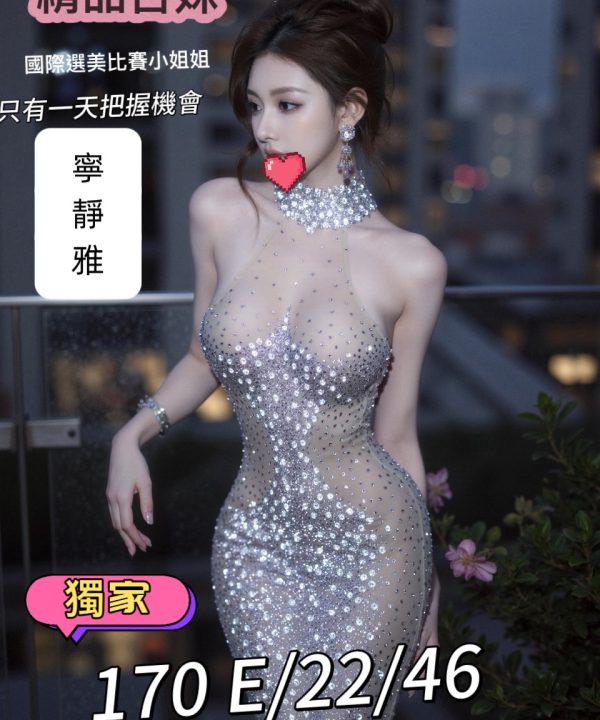 桃園外送茶 寧靜雅 援交