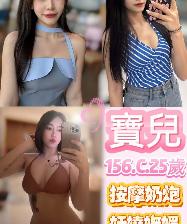 台中定點茶 寶兒 援交