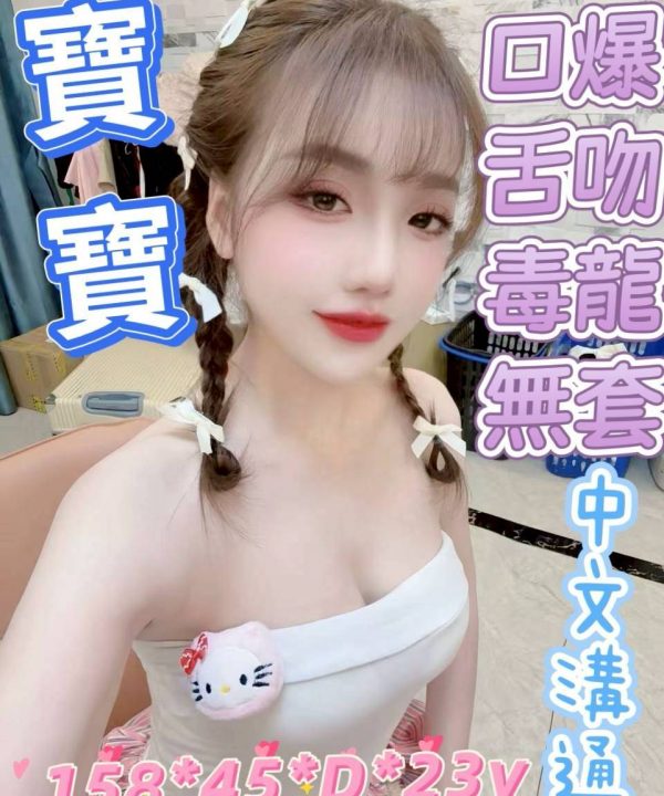雲林定點茶 寶寶 援交