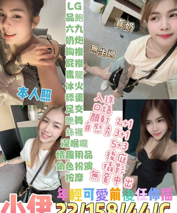 台東定點茶 小伊 援交