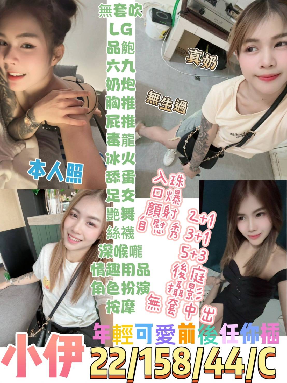 台東定點茶 小伊 援交