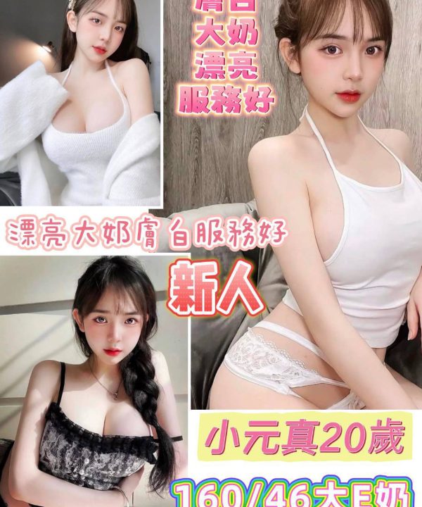 台南定點茶 小元真 援交