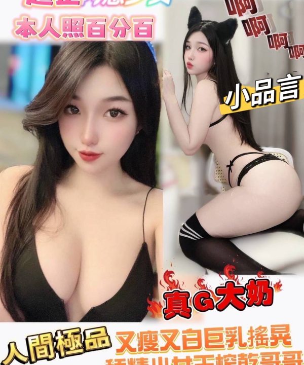 台南定點茶 小品言 援交