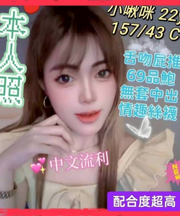 台中定點茶 小啾咪 援交