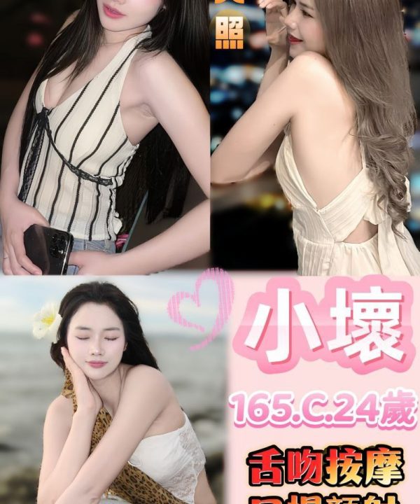 台北定點茶 小壞 援交