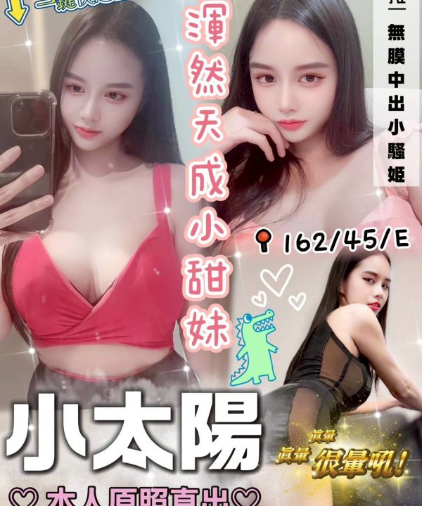台中定點茶 小太陽 援交
