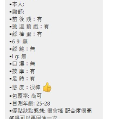 Alternative view of 新竹定點茶 小奶昔 援交