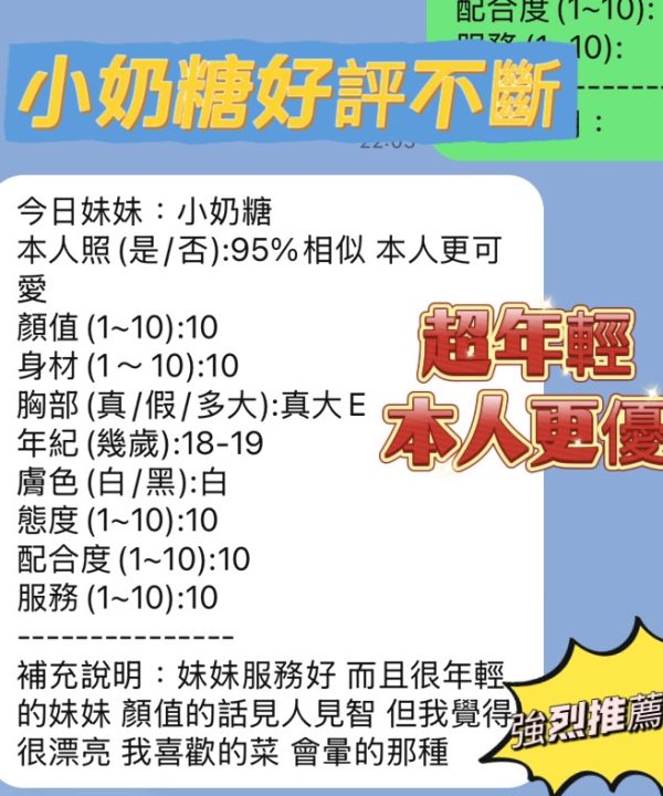 Alternative view of 新竹定點茶 小奶糖 援交