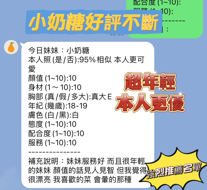 新竹定點茶 小奶糖 援交:圖片 2