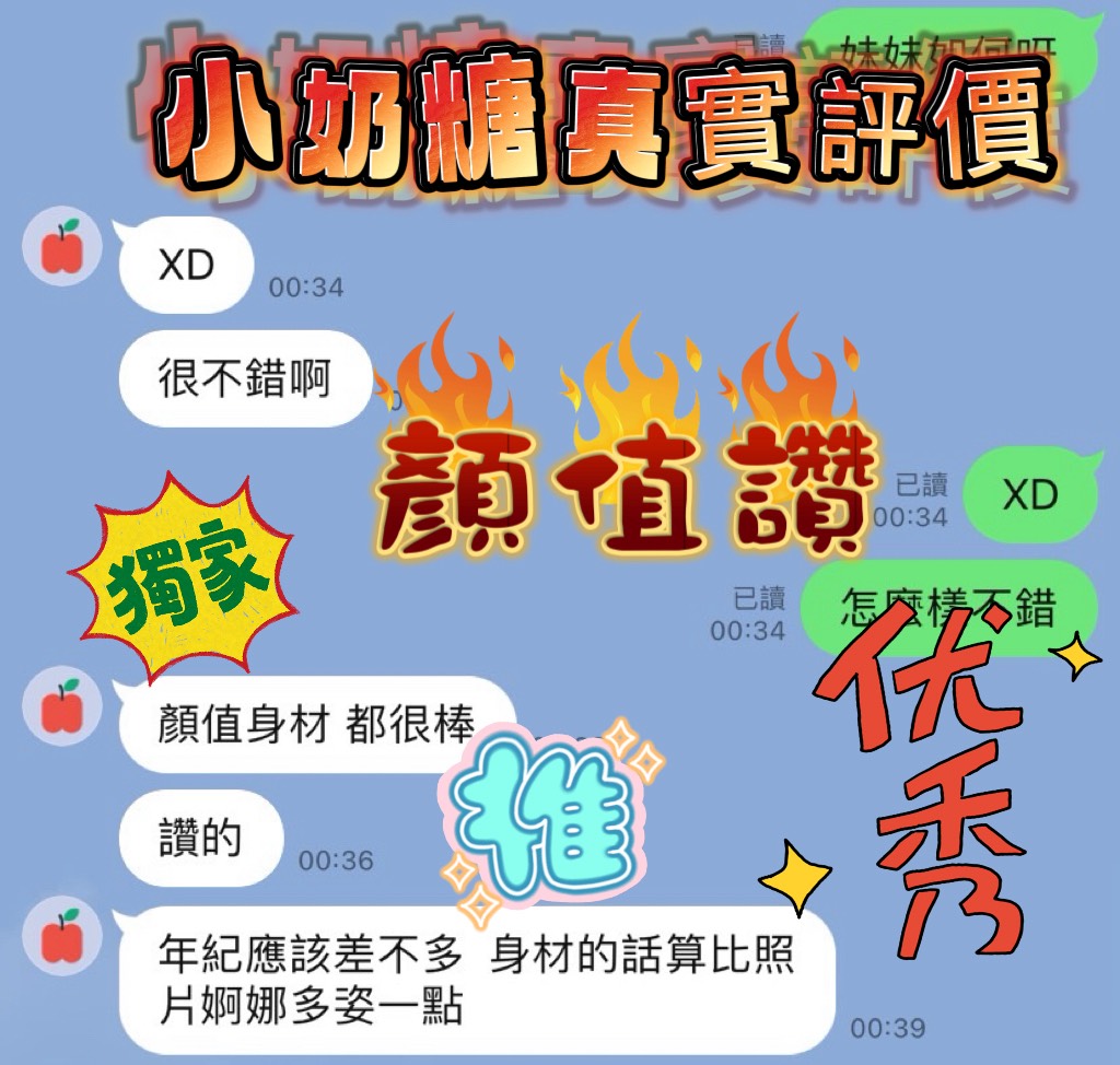 新竹定點茶 小奶糖 援交:圖片 4