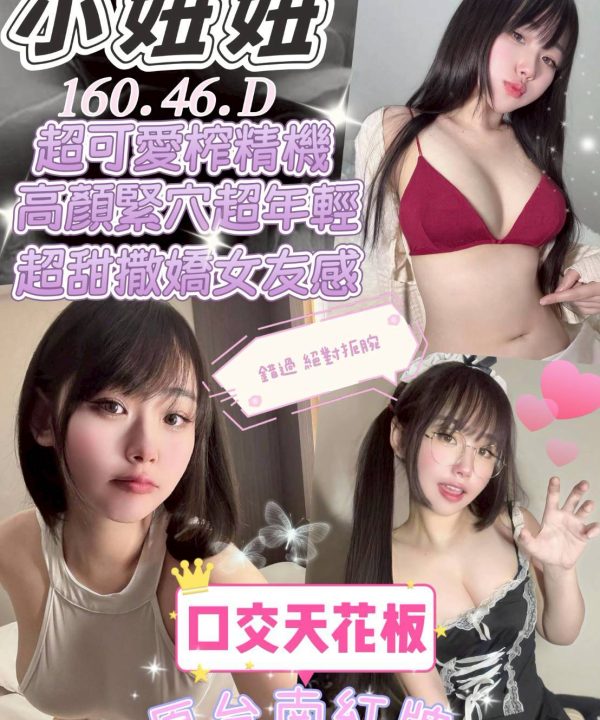 台中定點茶 小妞妞 援交