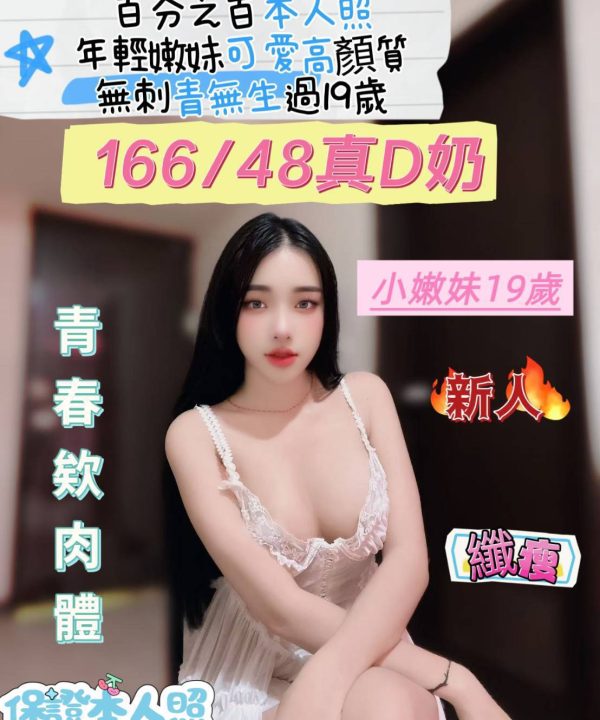 台南定點茶 小嫩妹 援交