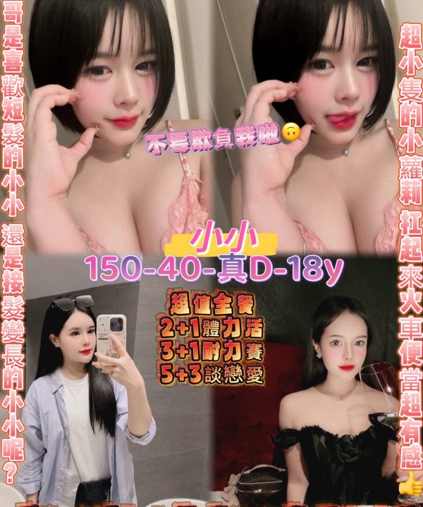 桃園定點茶 小小 援交