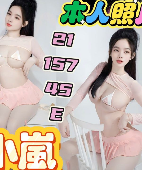 桃園定點茶 小嵐 援交