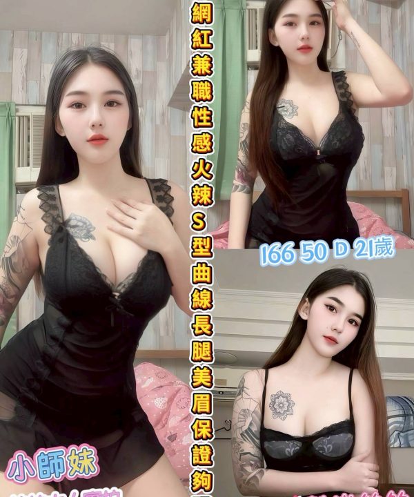 嘉義定點茶 小師妹 援交
