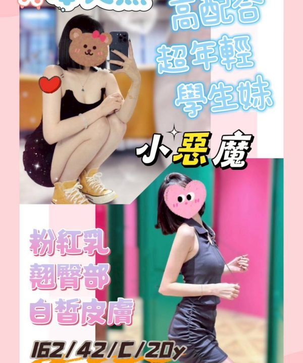 台南定點茶 小惡魔 援交