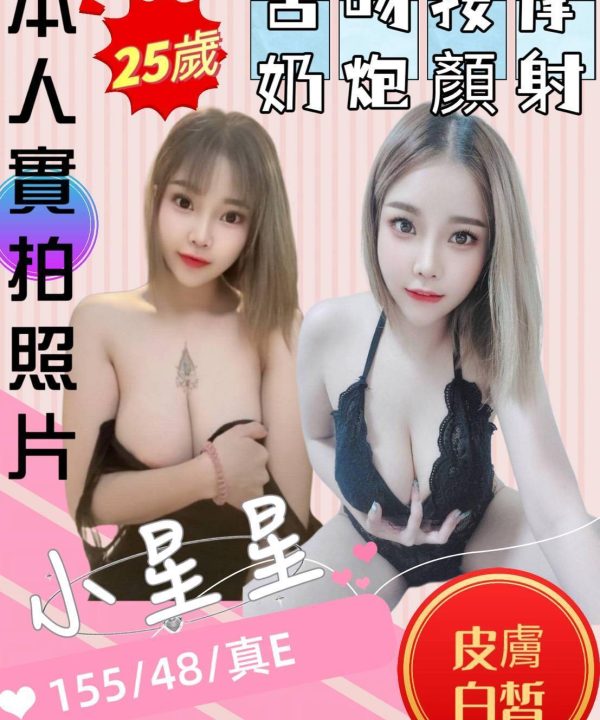苗栗定點茶 小星星 援交