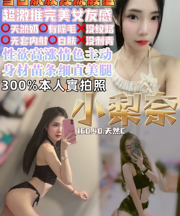 桃園定點茶 小梨奈 援交